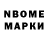 Марки NBOMe 1,8мг magnich