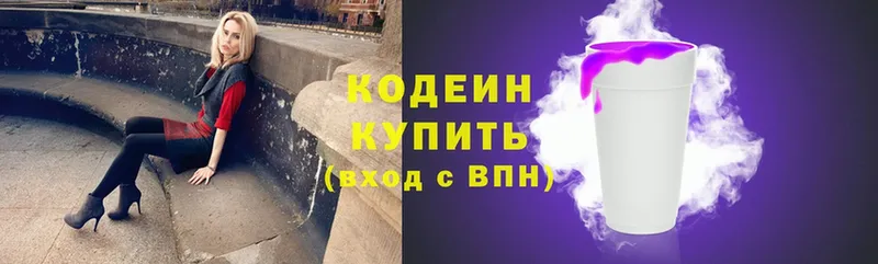 Кодеин Purple Drank  магазин    Владивосток 